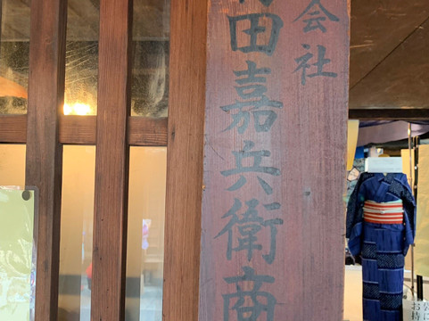 Takeda Residential House-名古屋市必去景点