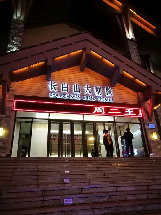 长白山国际度假区-抚松县必去景点