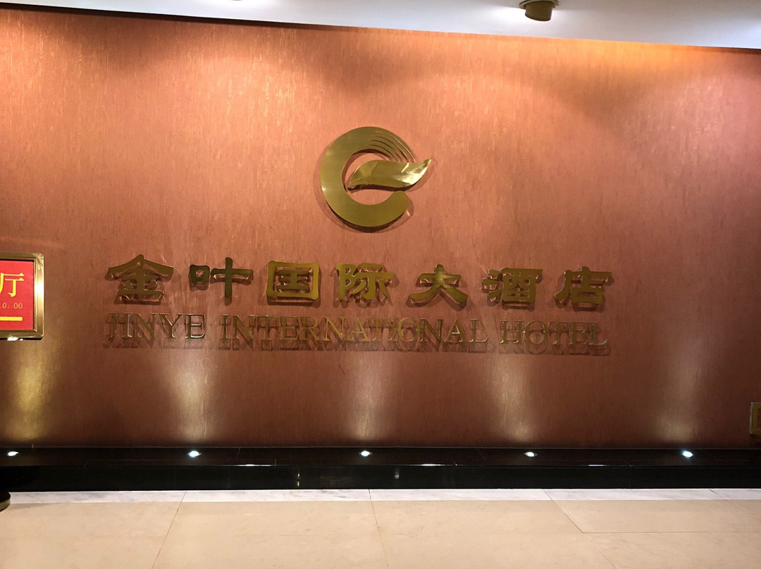 金叶国际大酒店主图