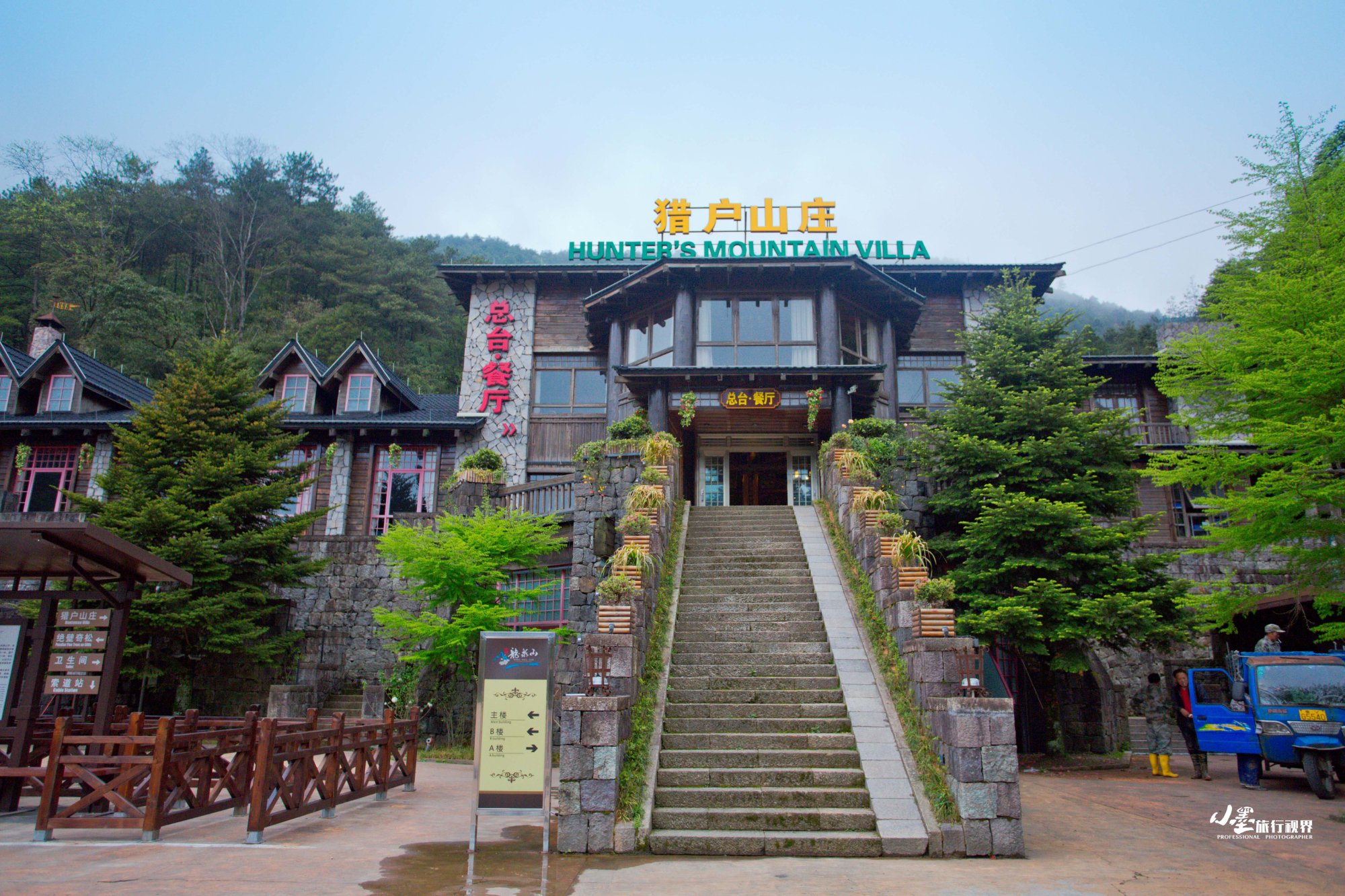 宋城龙泉山猎户山庄-浴室