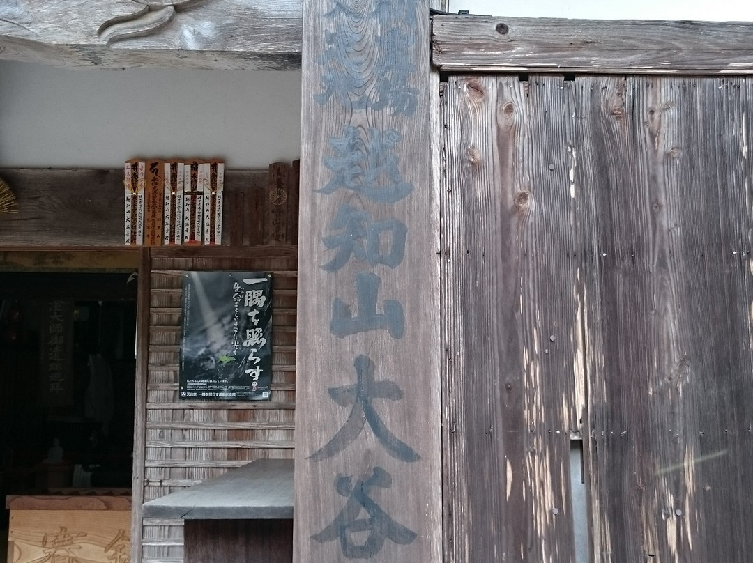 Ochisan Ohtanji Temple-越前町必去景点
