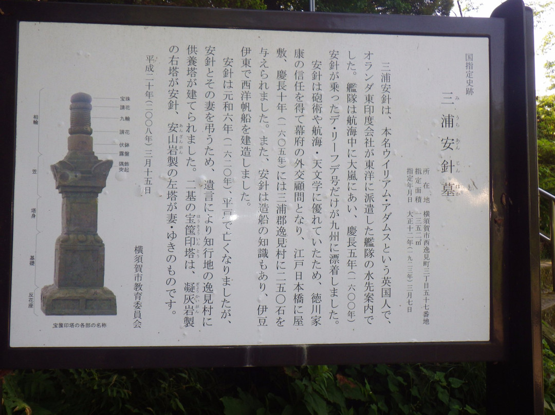 Grave of Miura Anjin - Tsukayama Park-横须贺市必去景点