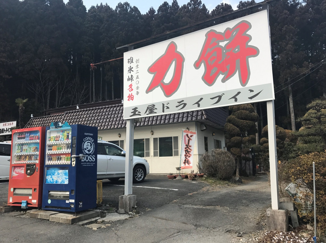 玉屋ドライブイン お食事処
