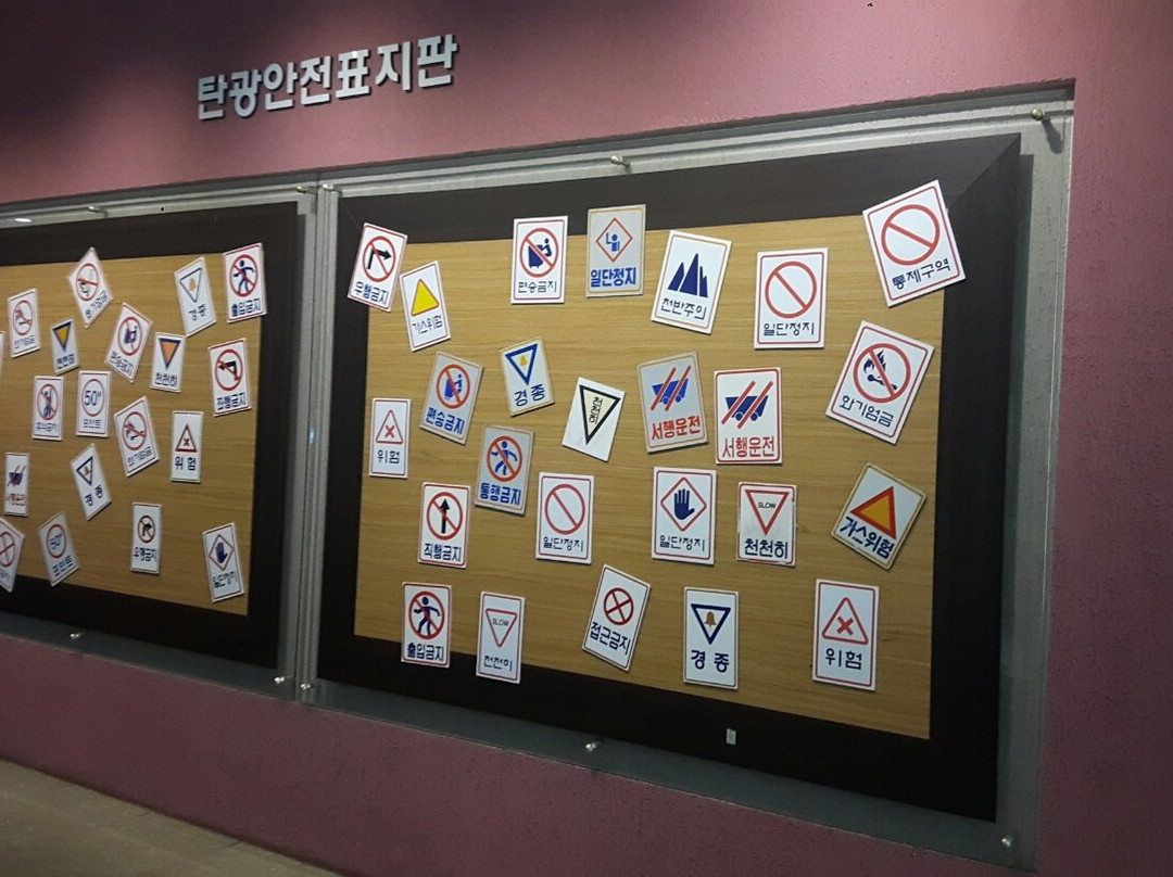 Mungyeong Museum of Coal-闻庆市必去景点