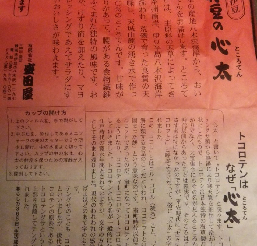 Izu no Tokoroten Moritaya-伊豆市必去景点