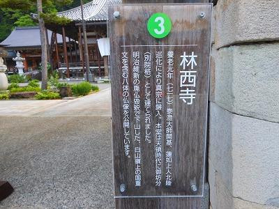 Sairin-ji Temple-白山市必去景点