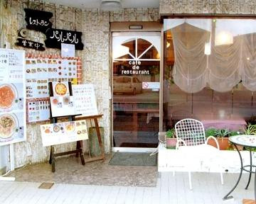 レストラン パル パル