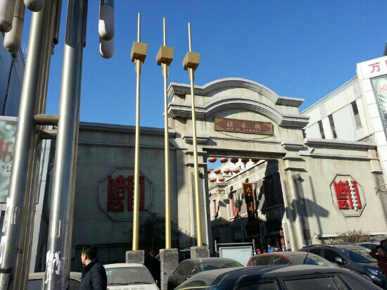 天津估衣街-天津市必去景点