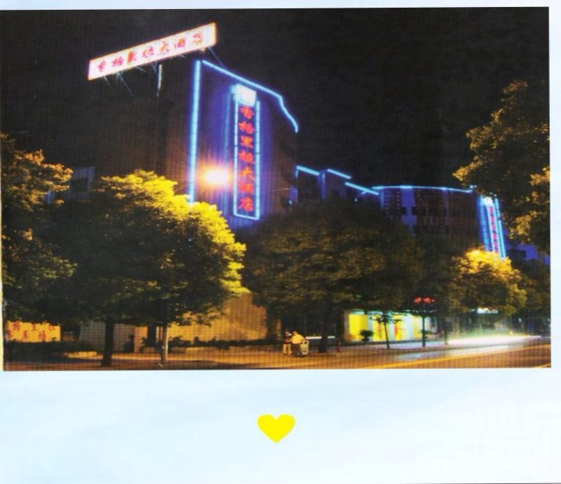 香格里拉假日酒店主图