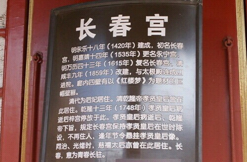 长春宫-北京市必去景点