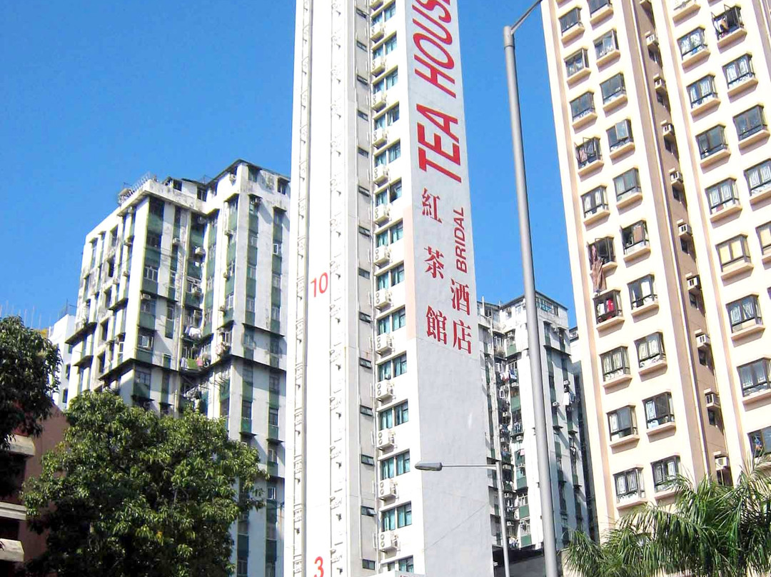 香港红茶馆酒店红磡温思劳街店主图