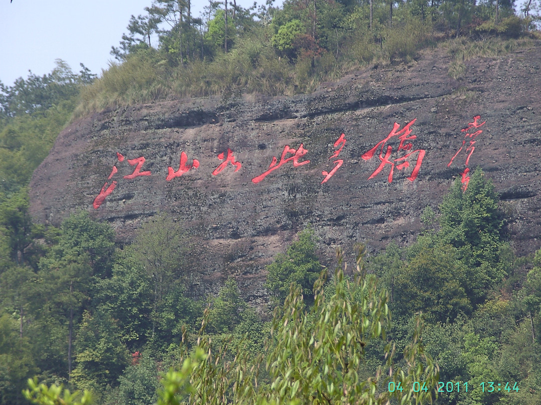江山江郎山-江山市必去景点