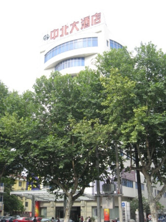 中北大酒店主图