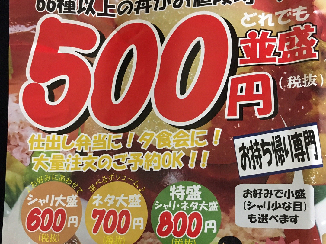 玄海丼丸　宗像店