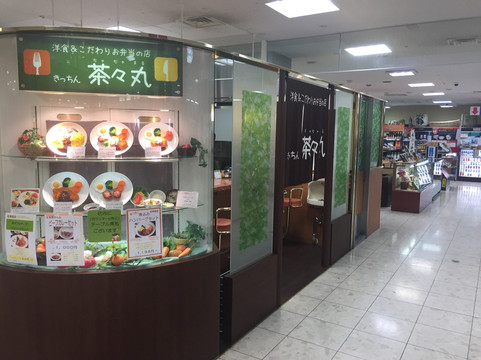 山添村餐馆和美食-Kitchen Chachamaru