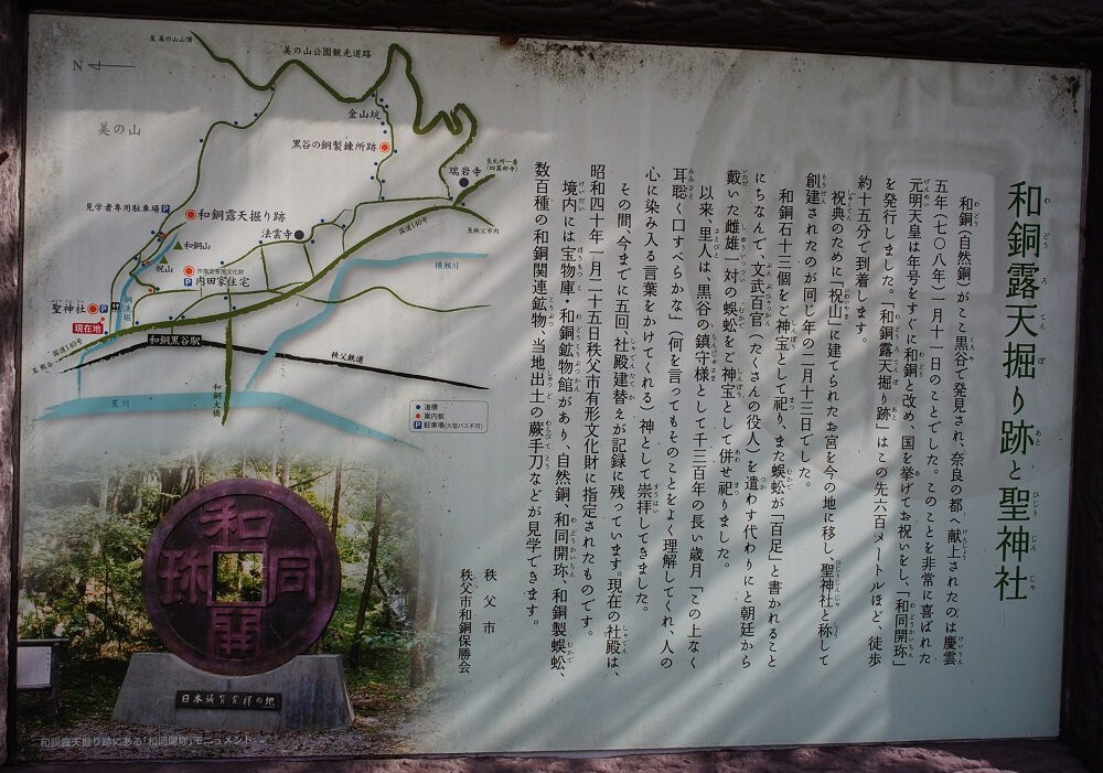 Wado Ruins-秩父市必去景点