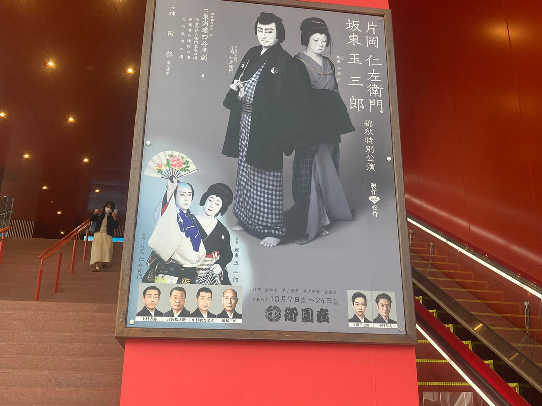 Misonoza-名古屋市必去景点