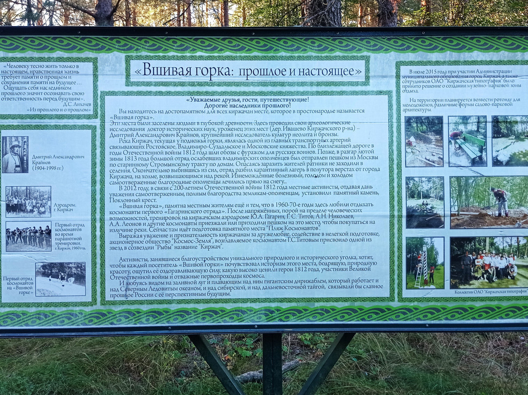 Vshivaya  Gorka-Kirzhach必去景点