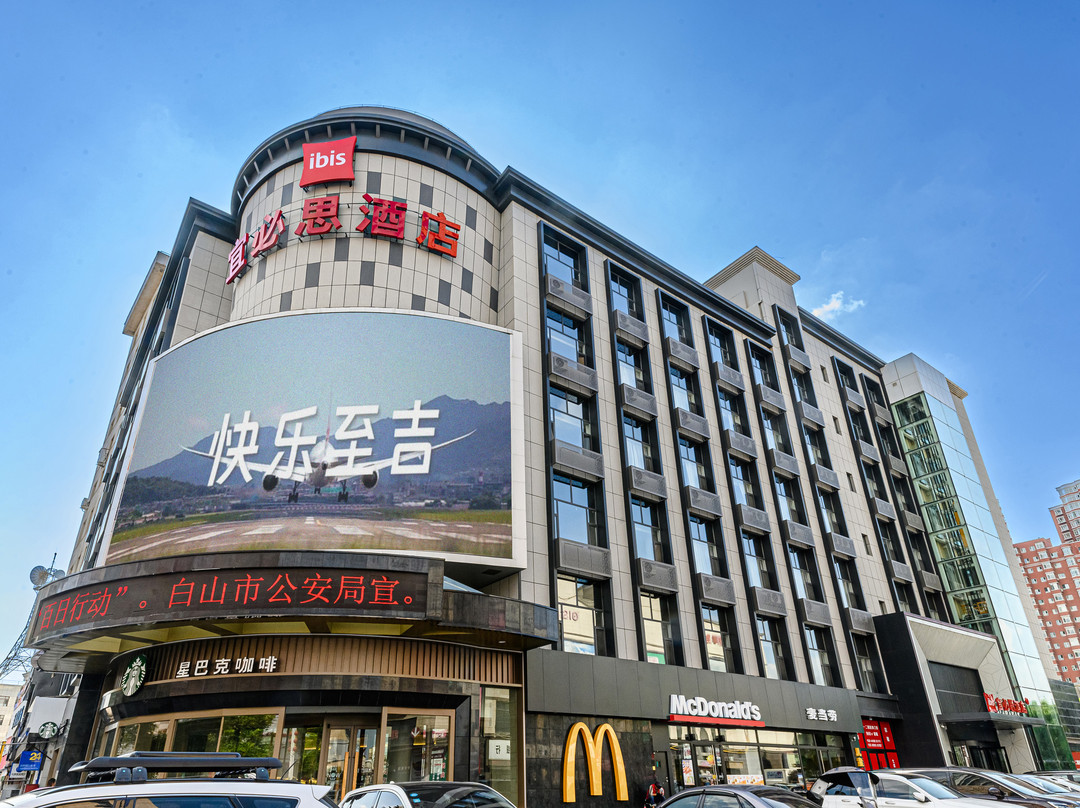 宜必思酒店(白山浑江大街万达广场店)