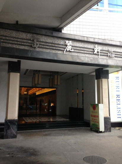 富豪东亚酒店富丽轩