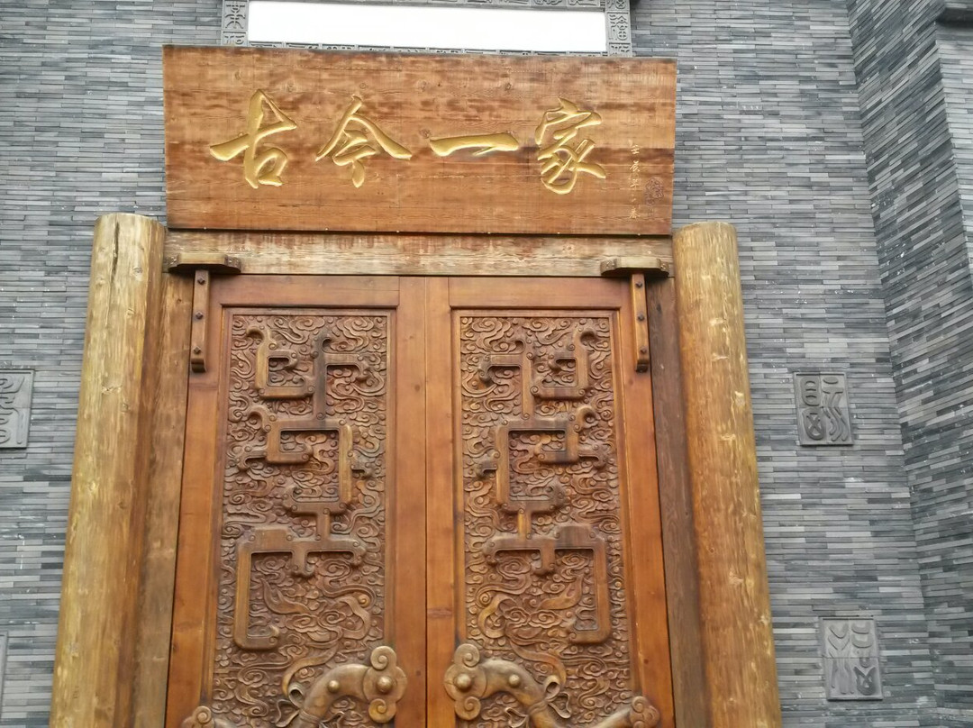 古今一家主图