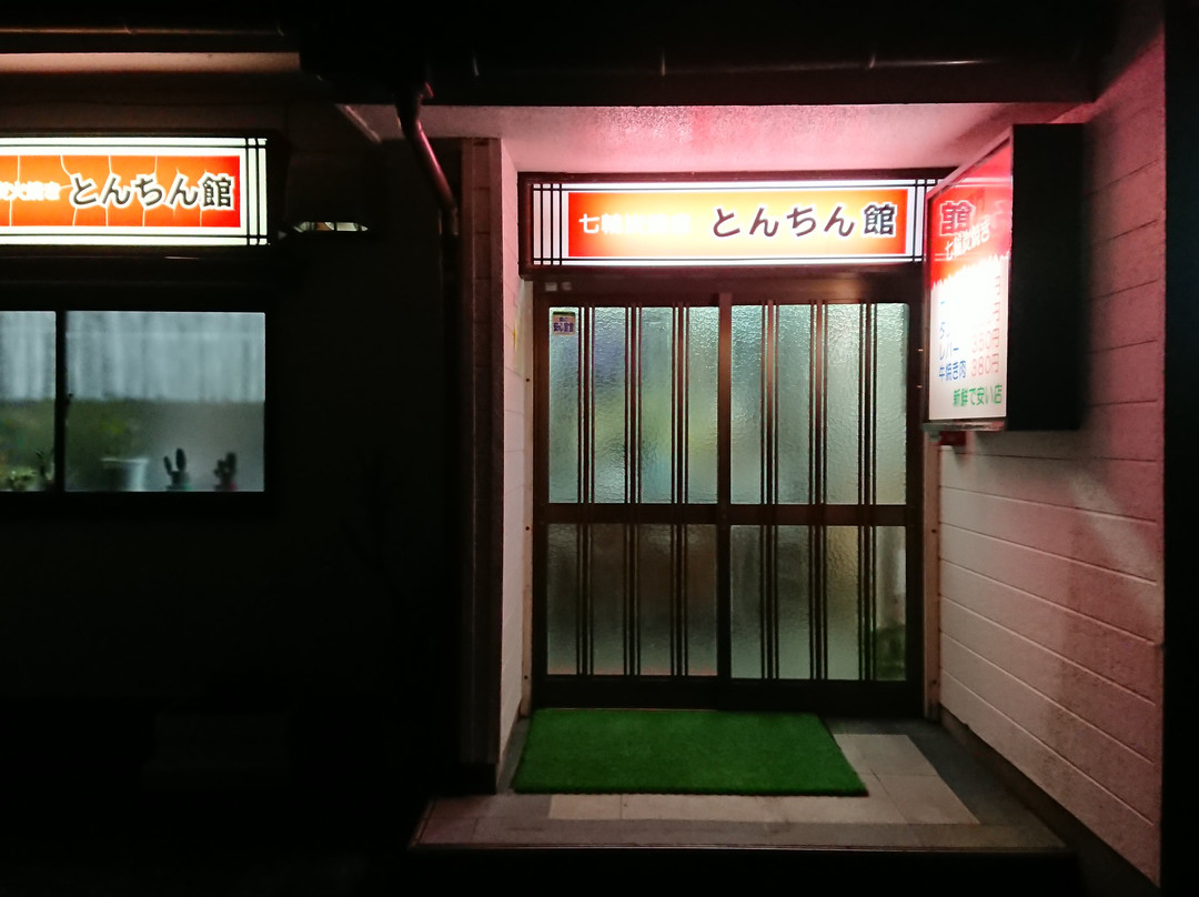 とんちん館