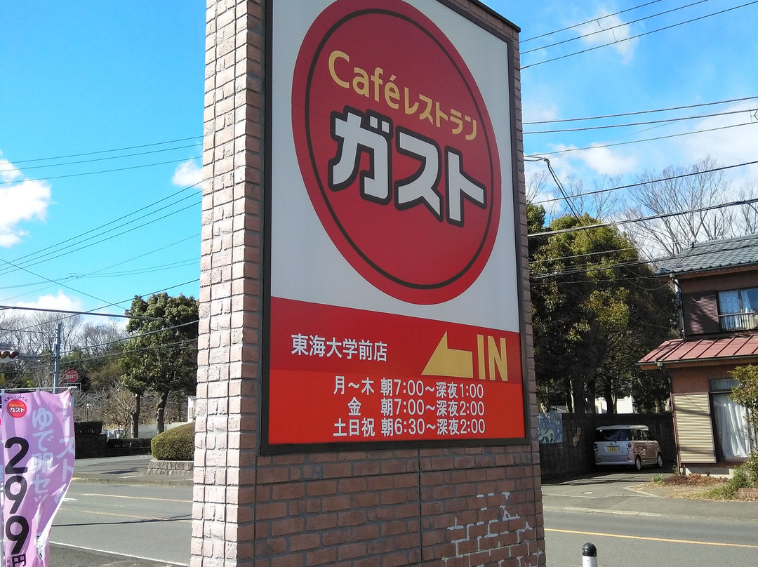 ガスト 東海大学前店