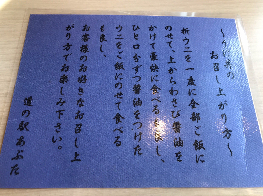Michinoeki Aputa-洞爷湖町必去景点