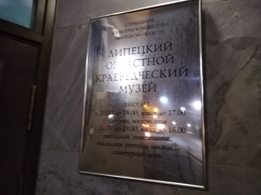 Lipetsk Regional Local Lore Museum景点图片