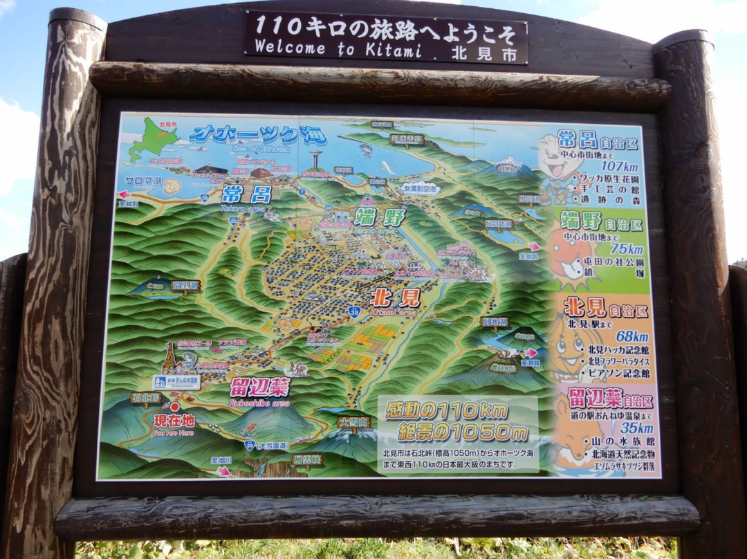 Sekihoku Pass-北见市必去景点