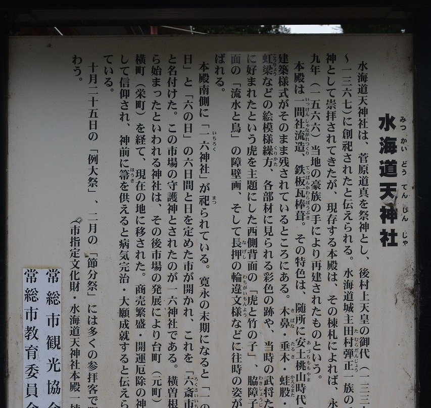 Mitsukaido Ten Shrine-常总市必去景点