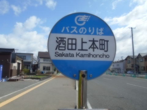 Shonai Kotsu-鹤冈市必去景点