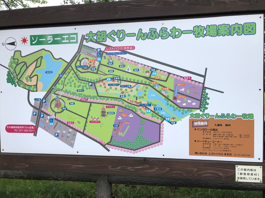 Michi-no-Eki Green Flower Farm Taiko-前桥县必去景点