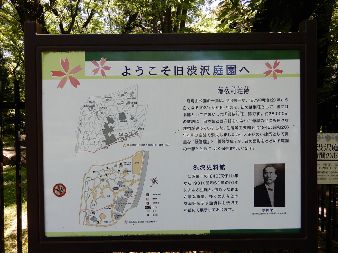 Former Shibusawa Garden-北区必去景点