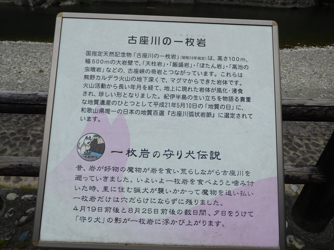 Ichimai-iwa-古座川町必去景点