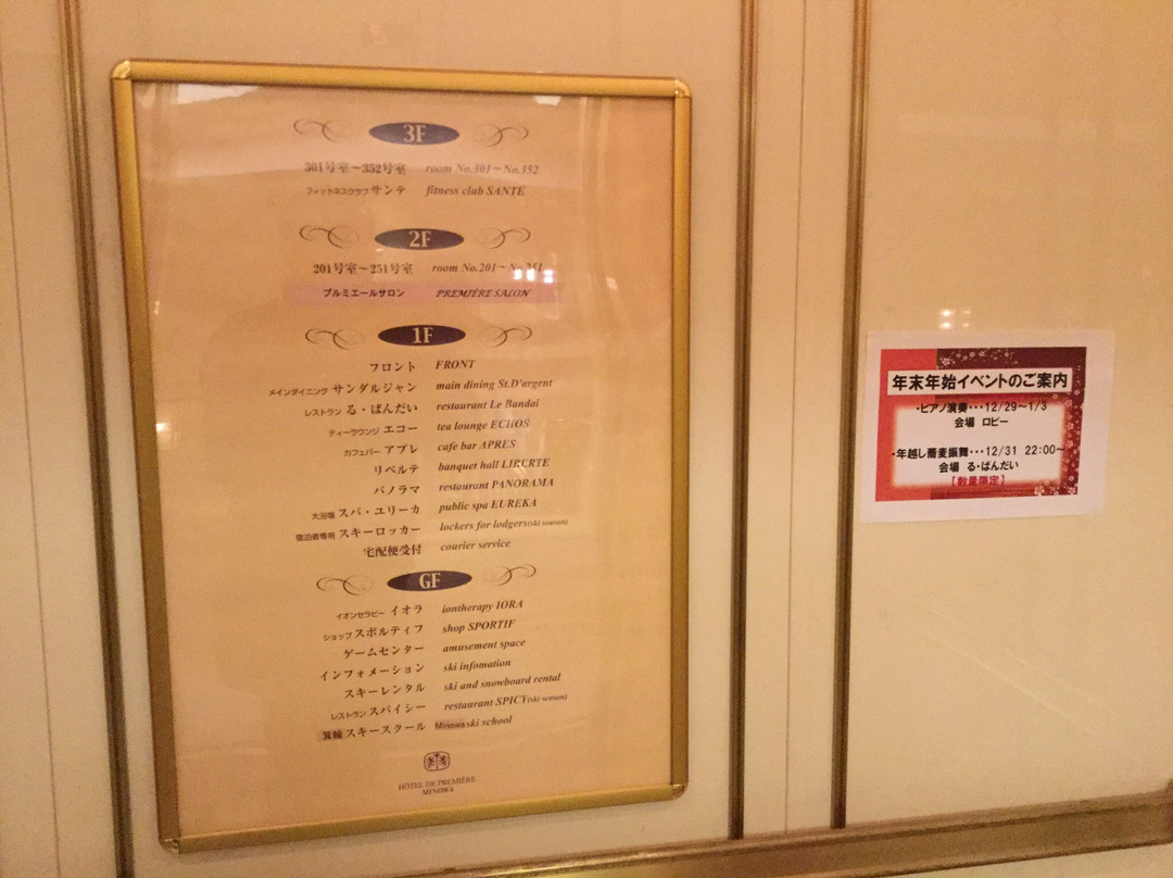Hotel De Premiere Minowa主图