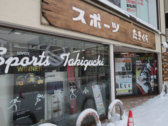 Sports Takiguchi, Kutchan-俱知安町必去景点