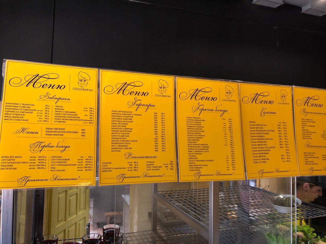 Canteen №1