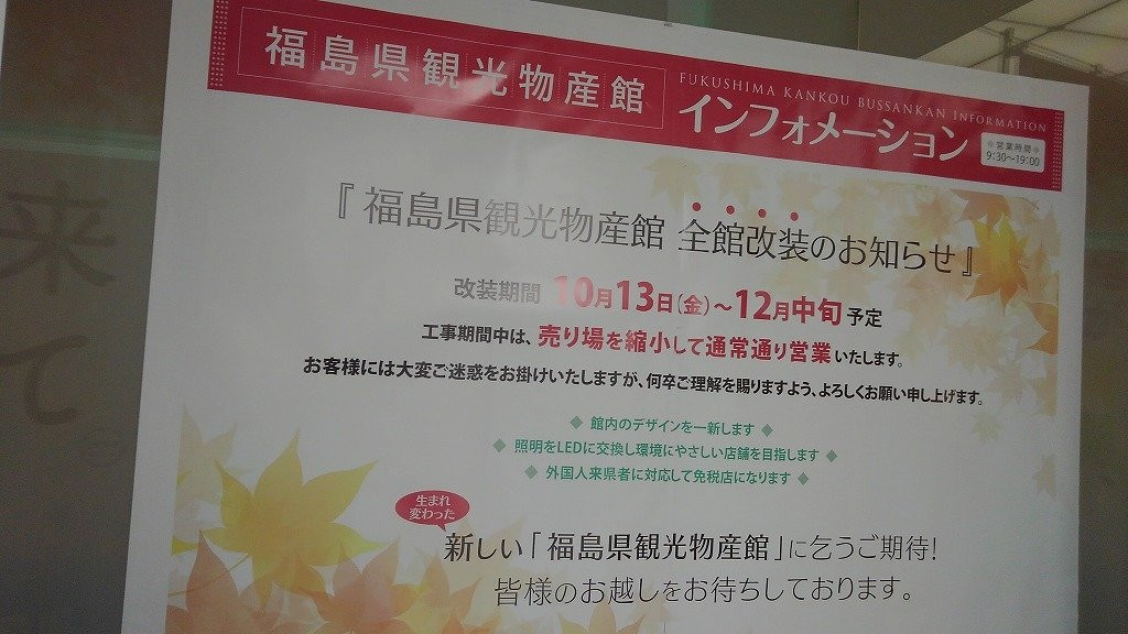 Fukushima Prefecture Tourist Product Center景点图片