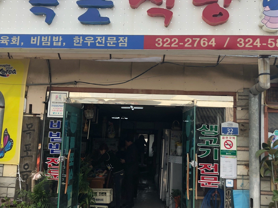 咸平郡餐馆和美食-Mokpo Sikdang