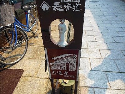 Daitsu-ji Omotesando-长滨市必去景点