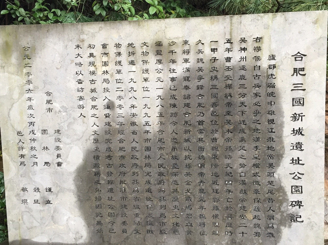 合肥三国新城遗址-合肥市必去景点