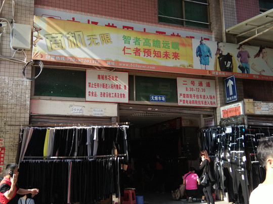 沙河服装批发市场-广州市必去景点
