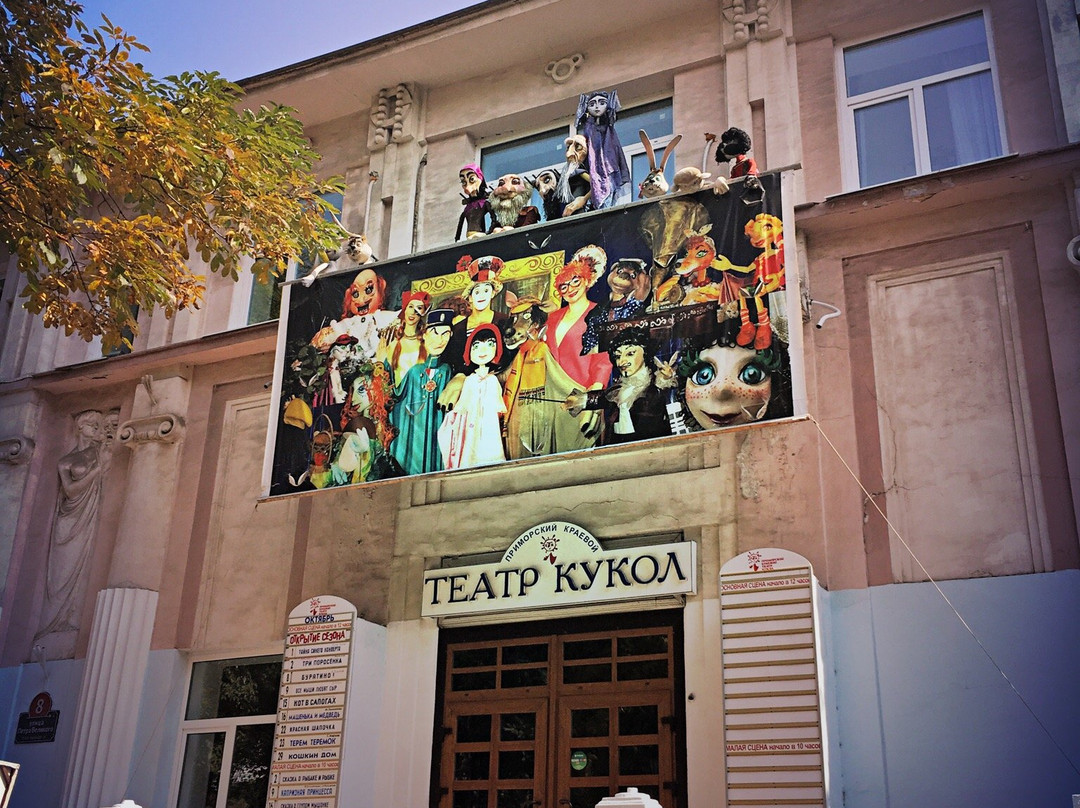 Primorskiy Regional Puppet Theater-海参崴必去景点
