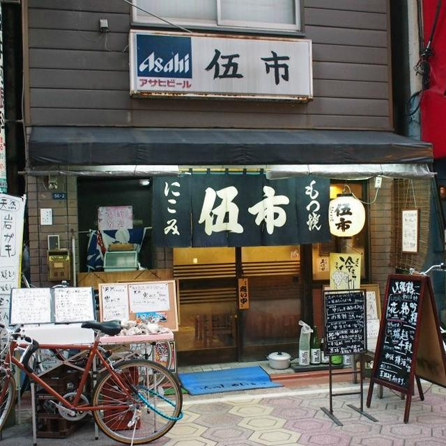 伍市