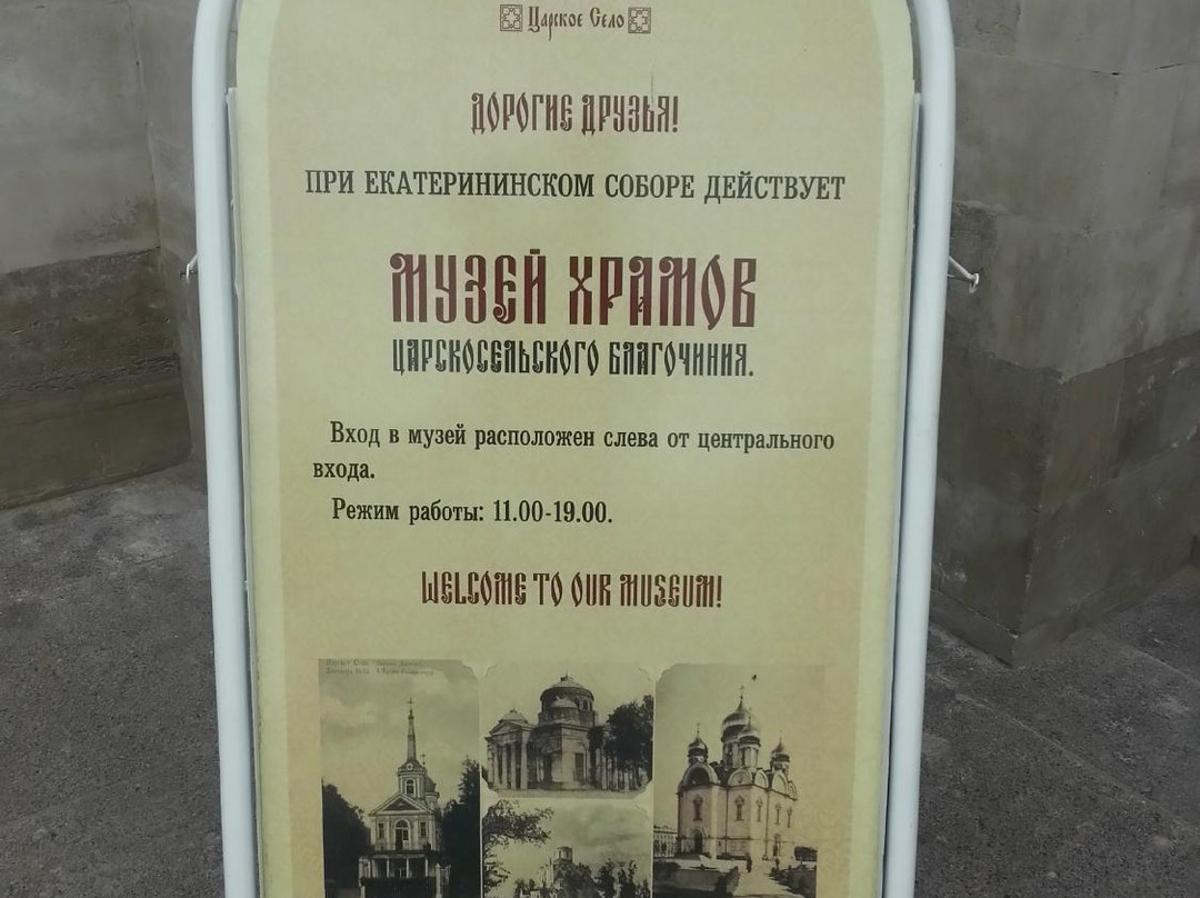 Museum of Temples of Tsarskoselskiy Discipline景点图片