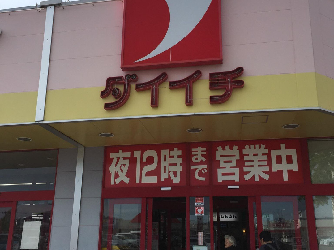 花六花ダイイチ白樺店