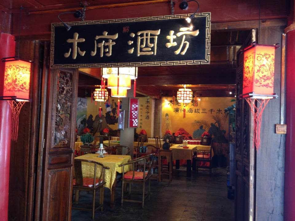 丽江木府-丽江市必去景点