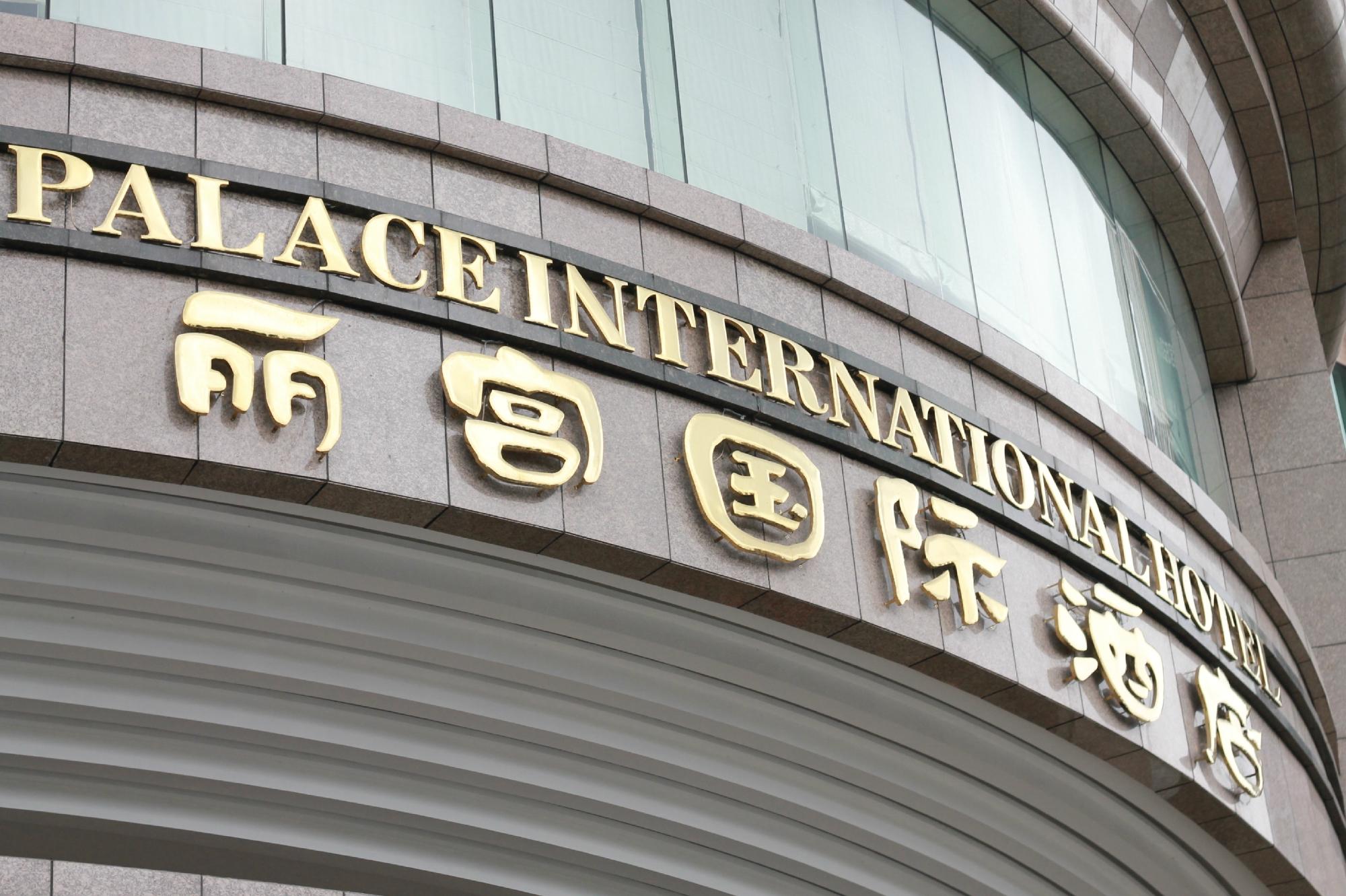 江门丽宫国际酒店-浴室