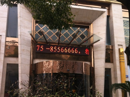 雅豪大酒店主图